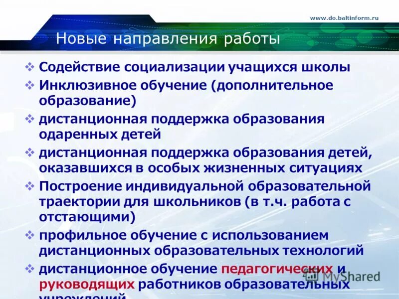 Перевод детей на дистанционное обучение