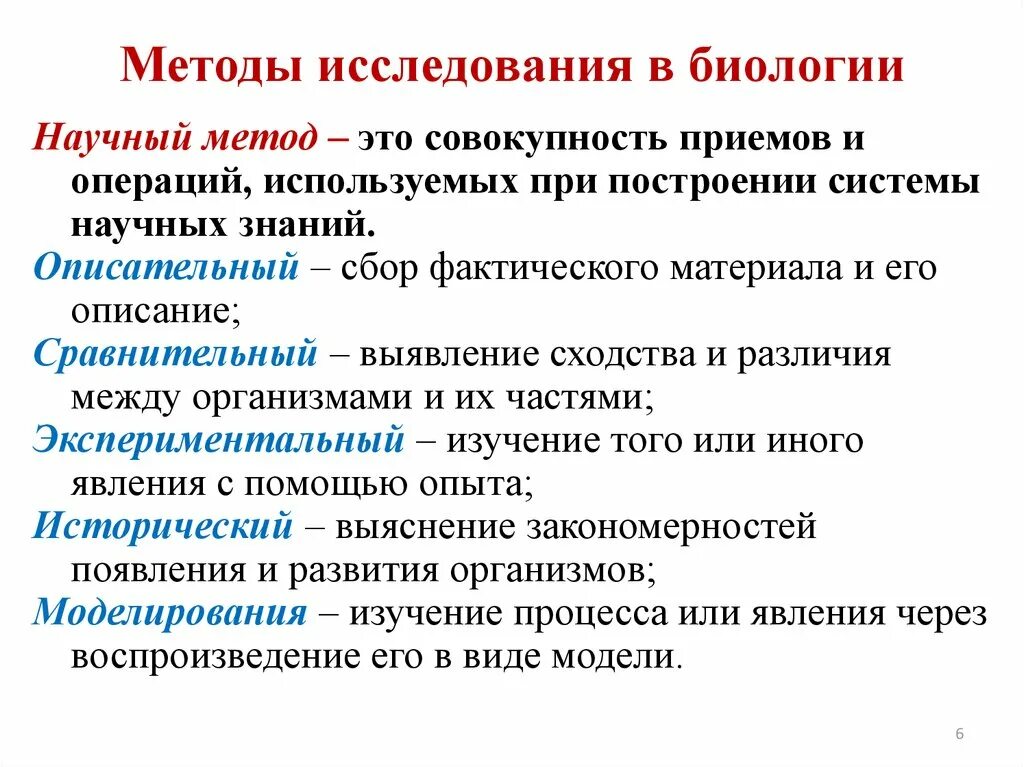 Понятие о методе исследования биология 9 класс. Описание метод биологических исследований. Биология 9 класс методы научного исследования в биологии. Методы биологических исследований примеры. Биологическому эксперименту относят