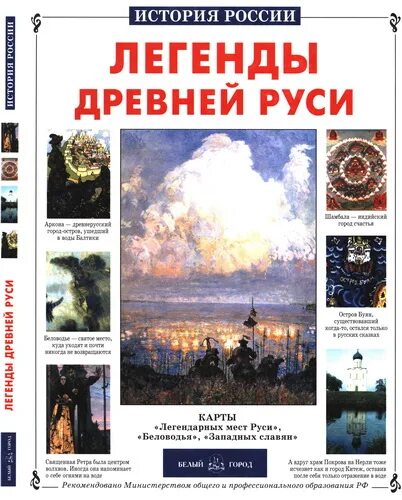 Книга история легенды