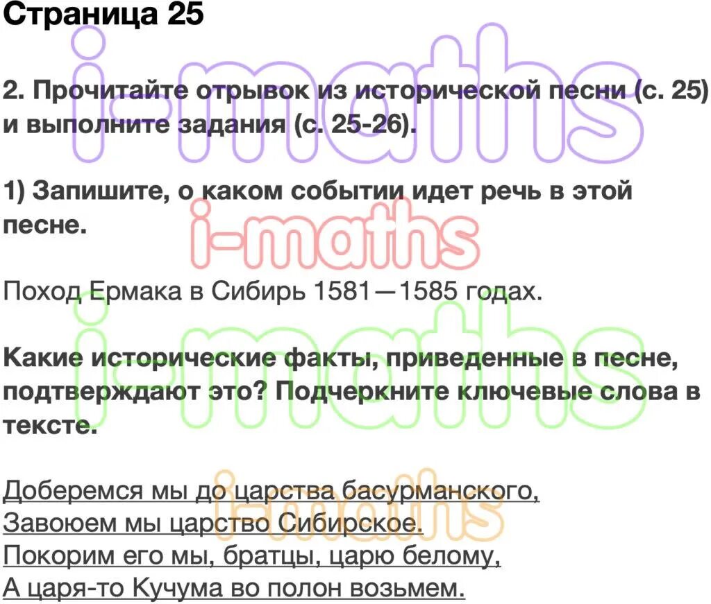 О каком событии идет речь в исторической песне. Прочитайте отрывок из исторической песни. Запишите о каком событии идет речь в этой песне. Прочитайте из исторической песни и выполните задания.