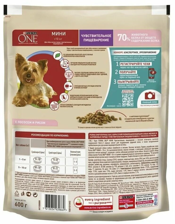 Сухой корм для собак недорогой и качественный. Purina one для собак мини 600 гр. Purina one сухой корм для собак. Пурина для щенков мелких пород сухой. Пурина Ван для собак мелких.