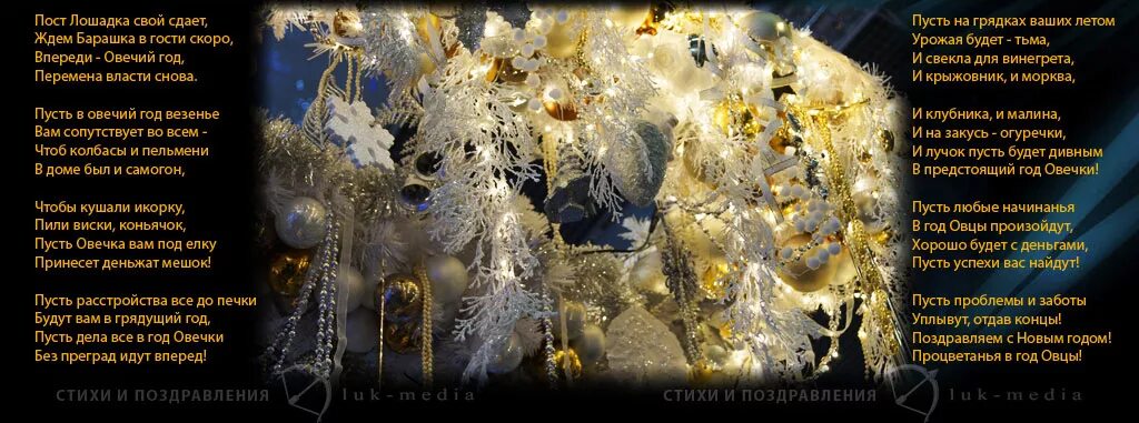 стихотворение поздравление с новым годом длинное. стихотворение на новый год длинные. стихотворение поздравление с новым годом длинное. стихи про новый год красивые. стихотворение на новый год длинные.