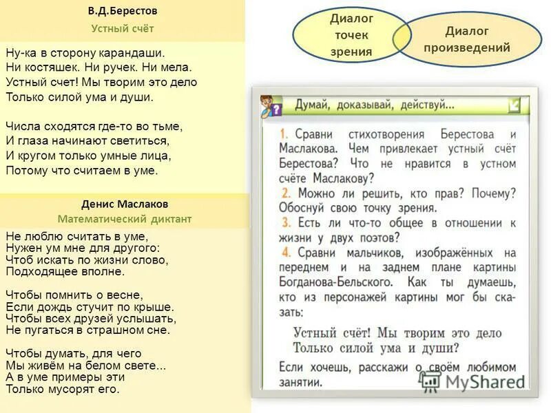 В каких произведениях есть диалог. Диалог в произведении. Диалоги из произведений литературы. Диалог из литературного произведения. УМК диалог литературное чтение.