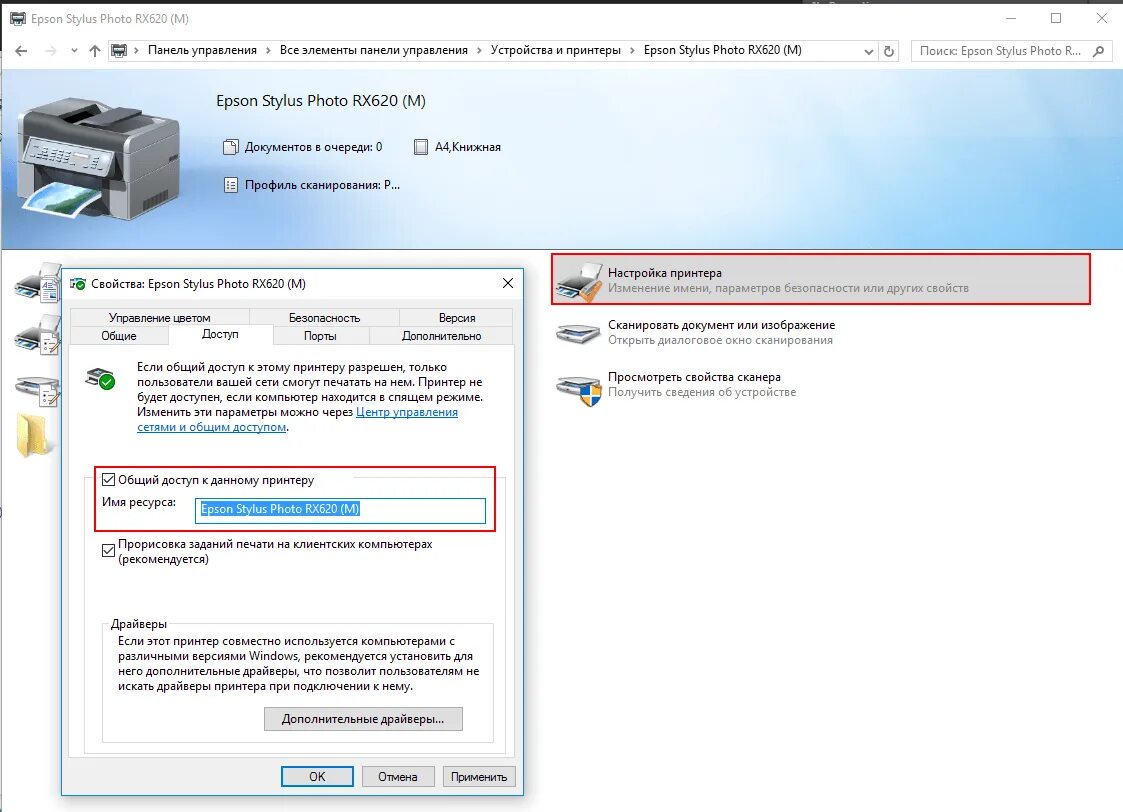Как подключить принтер к компьютеру windows 10. Подключить принтер эпсон к компьютеру. общий доступ к принтеру. сетевой доступ к принтеру. подключится к принтеру общего доступа.