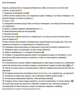 20 фактов о себе.