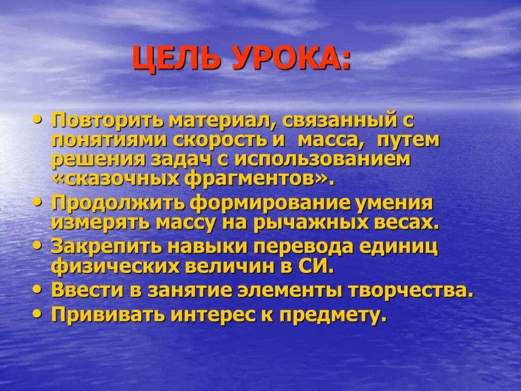 Цель урока физики. Цель сформировать или продолжить формирование.