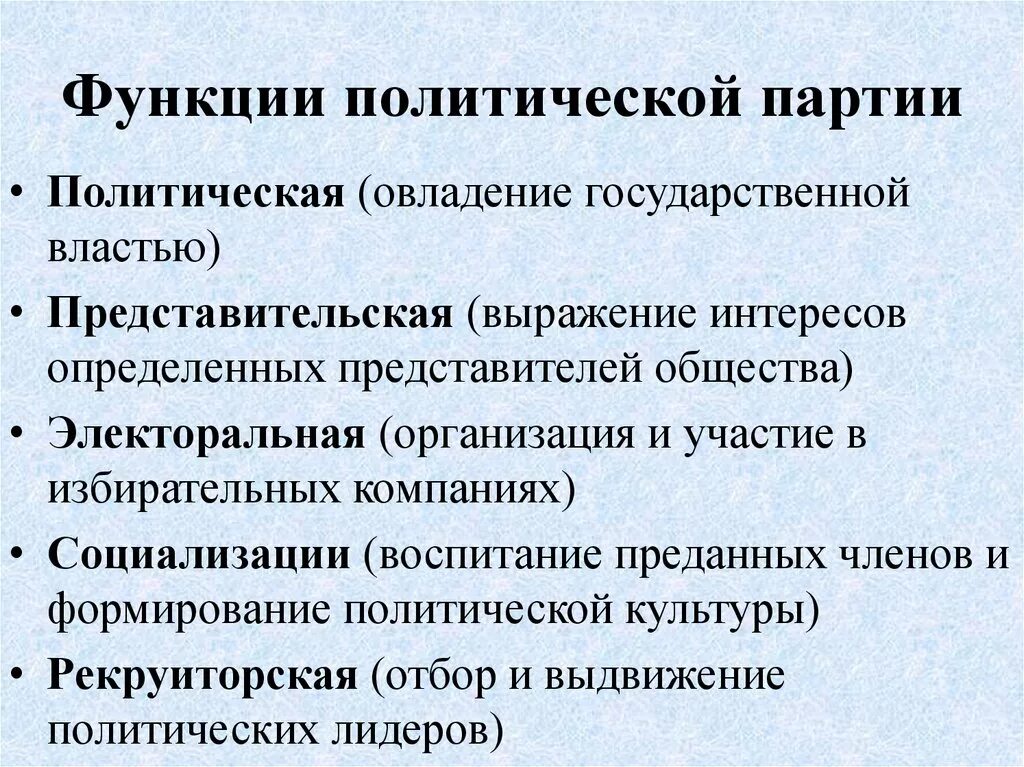 Функции политических партий. Перечислите основные функции политических партий.. Основная функция политической партии. Назовите основные функции политической партии. Роль партии в демократическом обществе