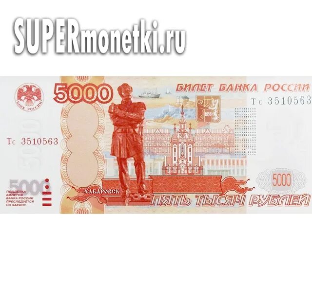 5000 рублей распечатать. Копия 5000 рублей. Хабаровск 5000 рублей. 5000 Купюра с Хабаровском.