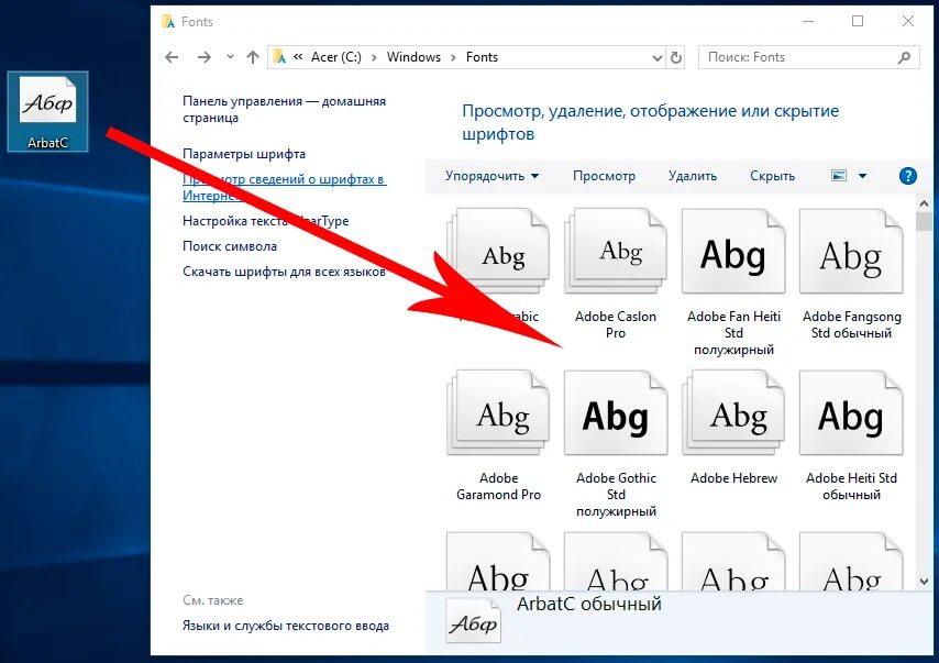 Установить шрифты на windows 10. Шрифты Windows. Шрифт на компе. Шрифты виндовс 10. Как изменить шрифт на компьютере.
