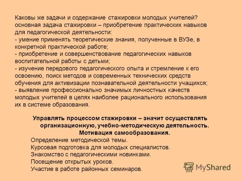задачи стажерской программы. стажировка итоги стажировки. стажировка итоги стажировки. каковы задачи стажировки. отзыв по результатам стажировки.
