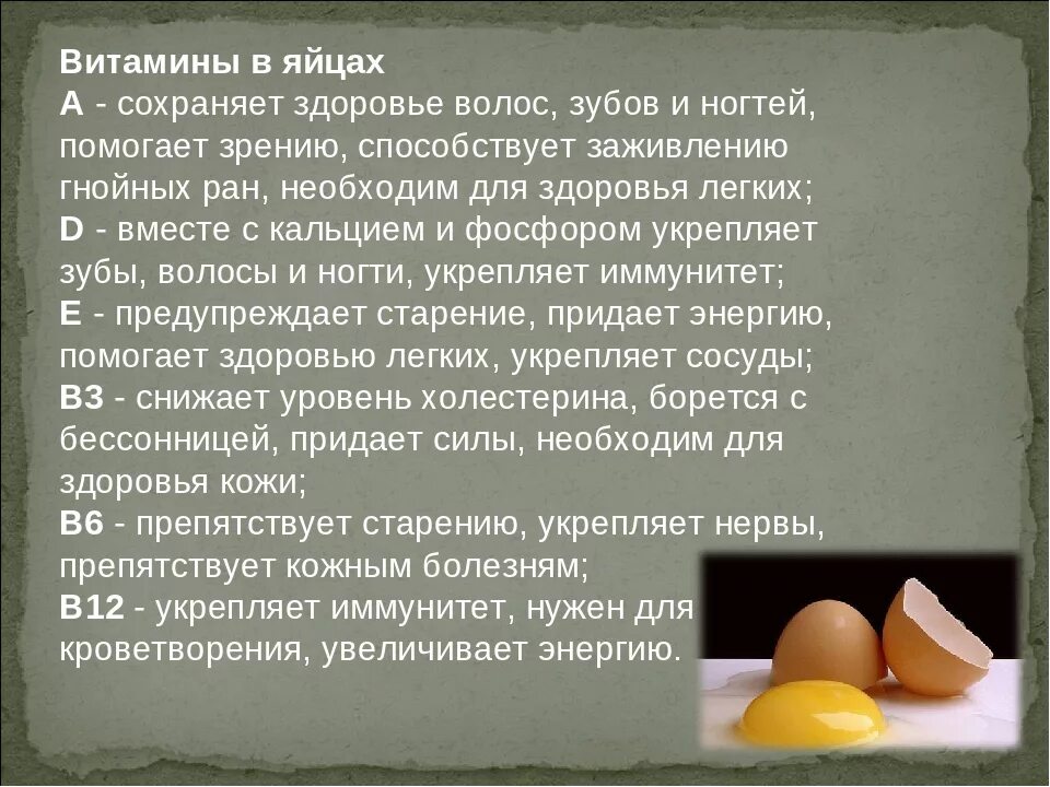 Чем полезно пить яйца. Полезные витамины в яйце. Витамины в яйце курином. Яйца чем полезны и витамины. Витамины в яйце курином вареном.