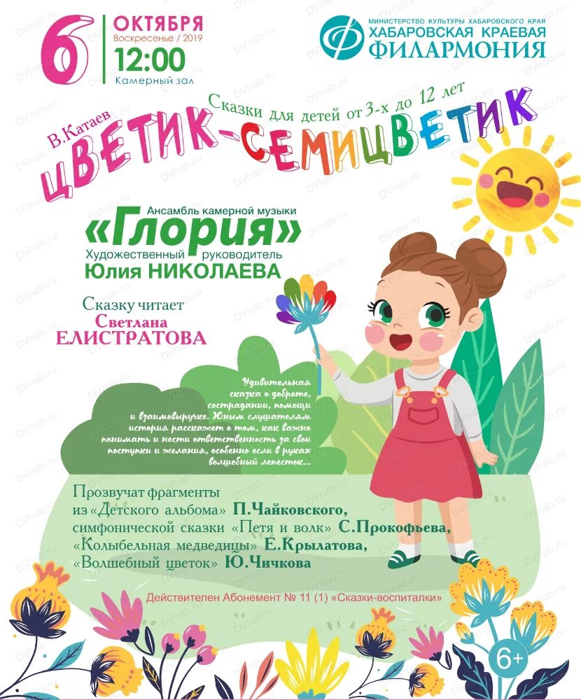 Афиша для детей хабаровск