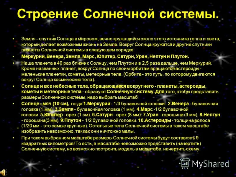 физическая природа тел солнечной системы кратко. ммплые тела солнечный системы. ммплые тела солнечный системы. «малые тела солнечной системы таблица малые. опорный конспект малые тела солнечной системы.