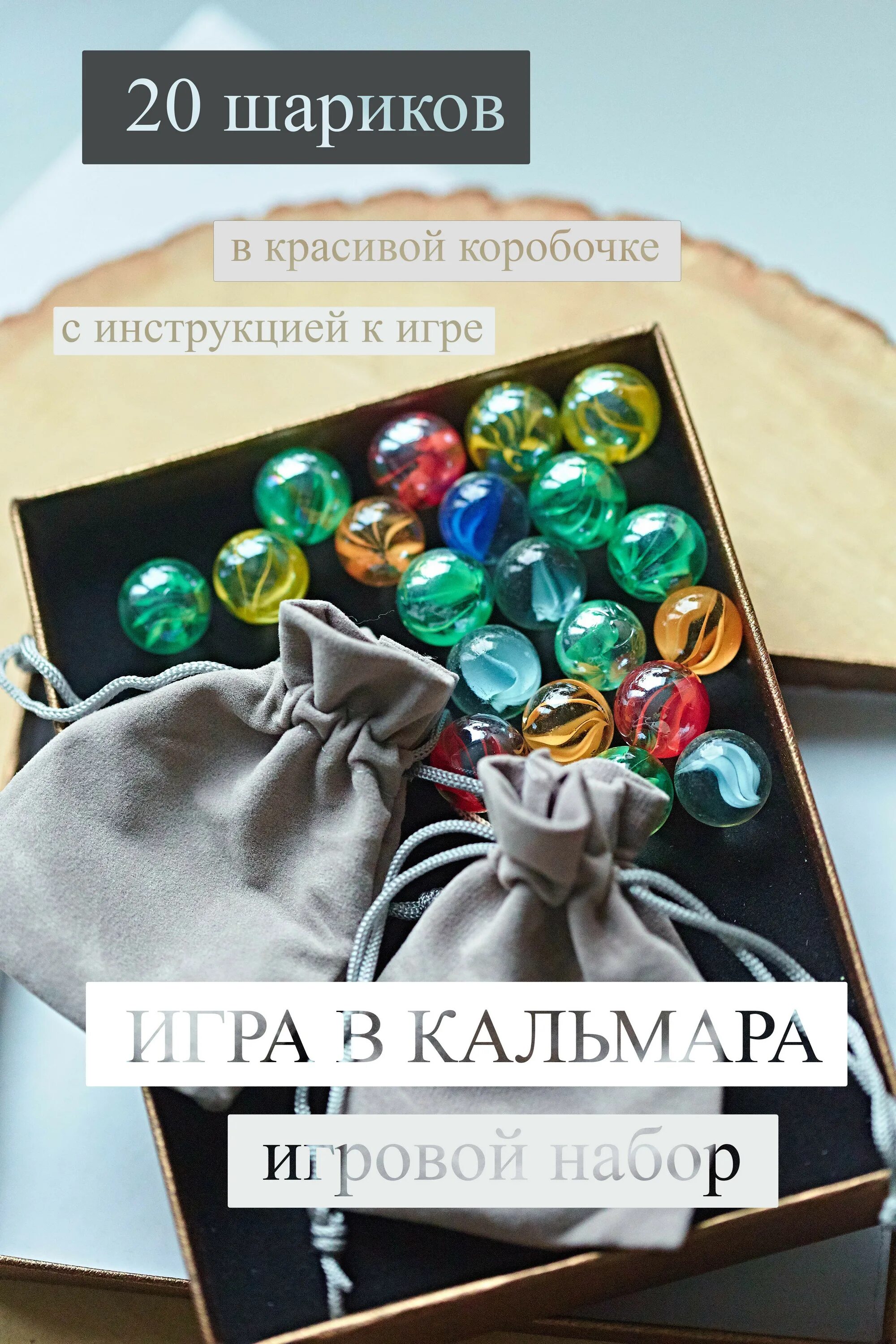 Набор игра в кальмара. Марблс игра в кальмара. Шарики стекло игра в кальмара. Игра в кальмара шарики