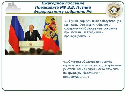 Президентские слова