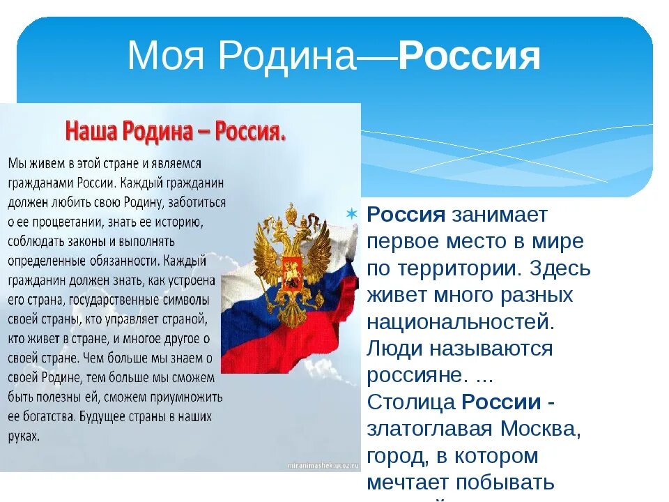 Рассказ россии в мире