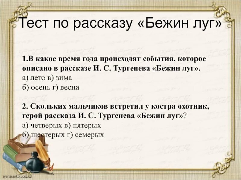 Вопросы по произведениям 6 класс. Вопросы к рассказу Бежин луг. Бежин луг тест. Вопросы к рассказу Тургенева Бежин луг. План Бежин луг.