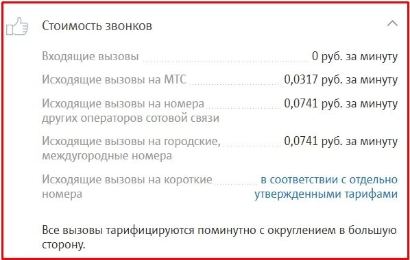 Стоимость минуты разговора МТС. Минута звонка МТС. Тариф звонков в Белоруссию с мобильного. Расценки звонков из Беларуси в Россию. Стоимость разговора мтс