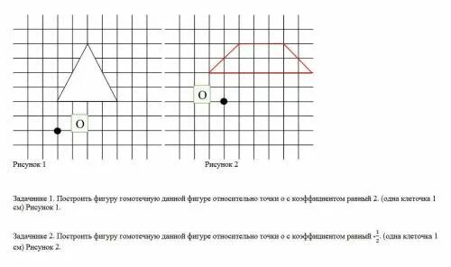 На рисунке показаны фигуры симметричные точки о. Нарисуйте фигуру симметричную данной фигуре относительно точки о. На рисунке 1 показаны фигуры симметричные относительно точки о. Фигуры симметричные относительно точки рисунки. Задания на построение симметричных фигур относительно точки.