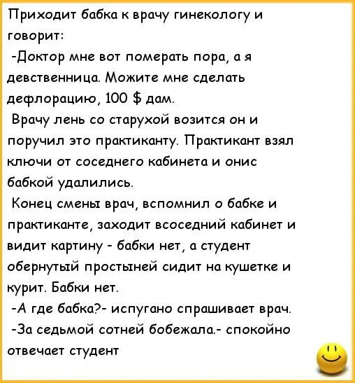 Фанфики про гинеколога
