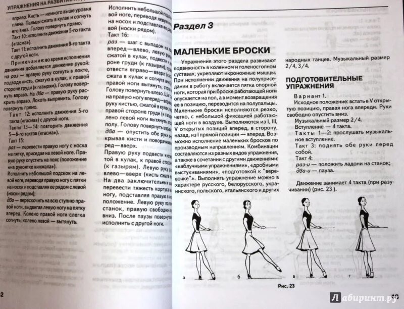 Гусев методика. Методика народного танца. Упражнение книжка в народном танце. Методика преподавания народного танца. Книги по народному танцу.