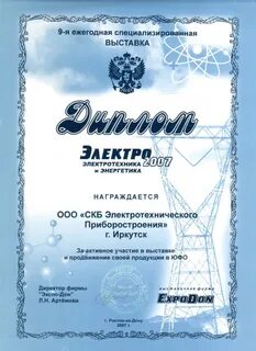Грамота энергетика