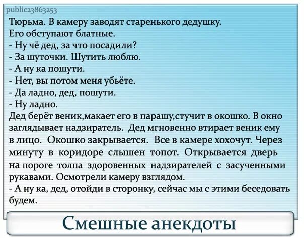 Анекдот про камеру. Анекдот про камеру. Анекдот про камеру. Шутки про видеонаблюдение. Анекдоты про тюрьму смешные.