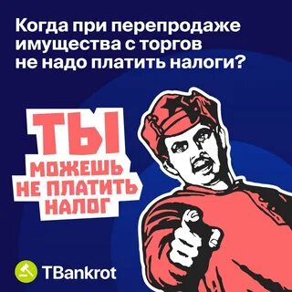 Тб банкрот