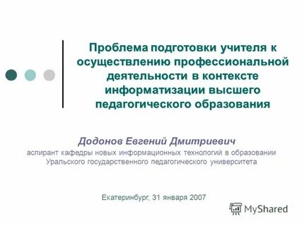 Контекст информатизации