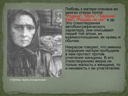 С какими чувствами автор описывает матушку
