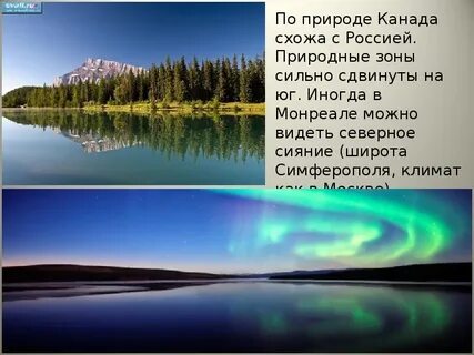 Зоны канады