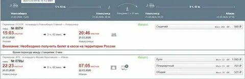 Расписание билетов москва омск