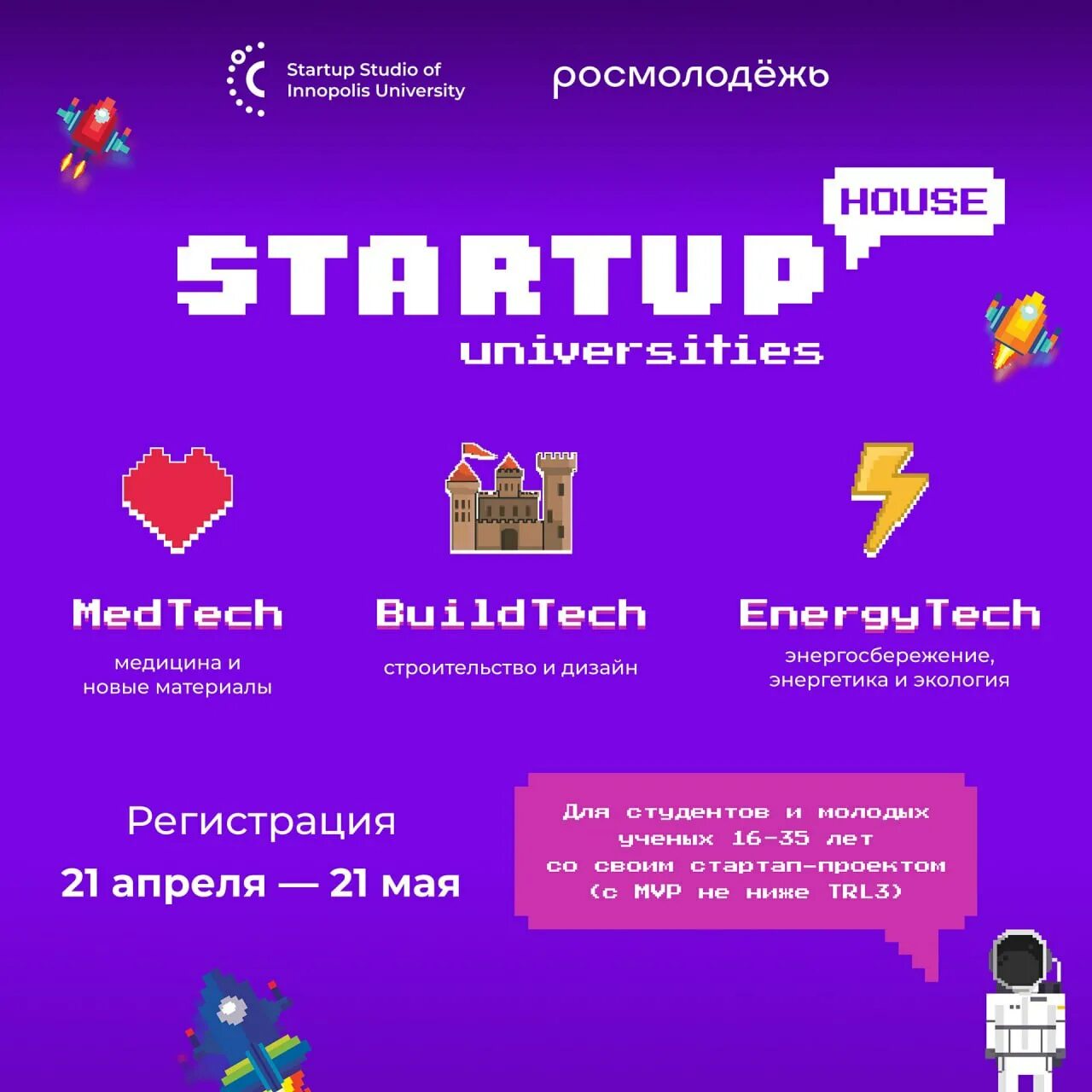 стартап студия университета. сколково фотосессия. стартап студия университета. студенческий стартап. акселератор стартап-студии университета иннополис.