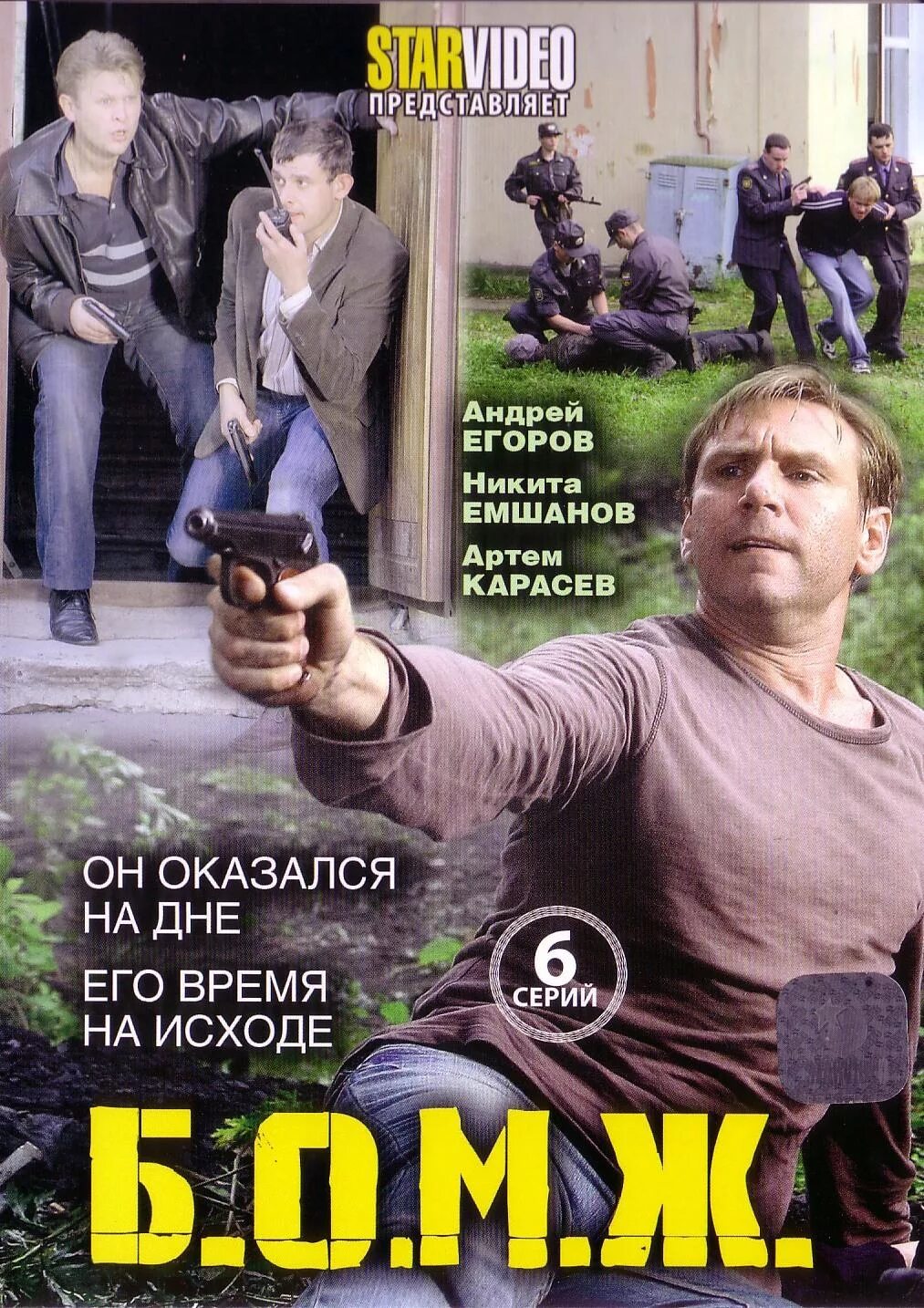 Бомж 2010. Бомж в русских сериалах.