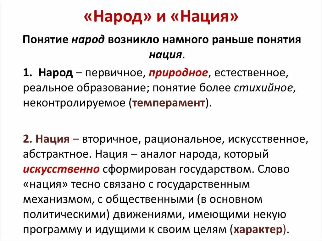 Значение понятий народ. Отличие народа от нации. Чем отличается народ от нации. Чем отличается народность от национальности. Различие нации и народности.