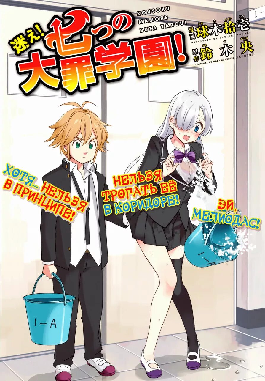 школа грехов