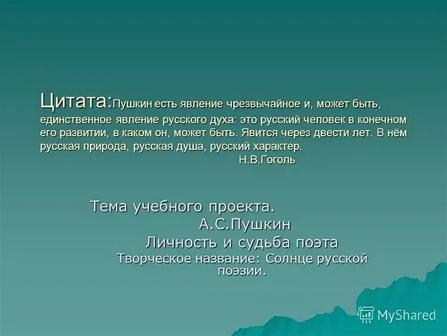 Его в суть явления и. Его в суть явления и