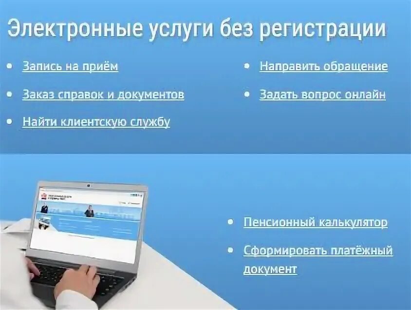 Кабинет жителя регистрация. Запись на прием ПФР личный кабинет. Электронные услуги. Мои электронные услуги. Наши электронные услуги.