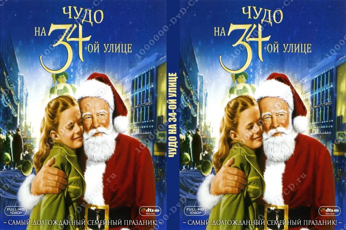 чудо на 34 улице 1994 постер. чудо на 34-й улице 1994 актриса девочка. чудо на 34 й улице отзывы. «чудо на 34-й улице» (1947), реж. фильм чудо на 34 улице 1994.