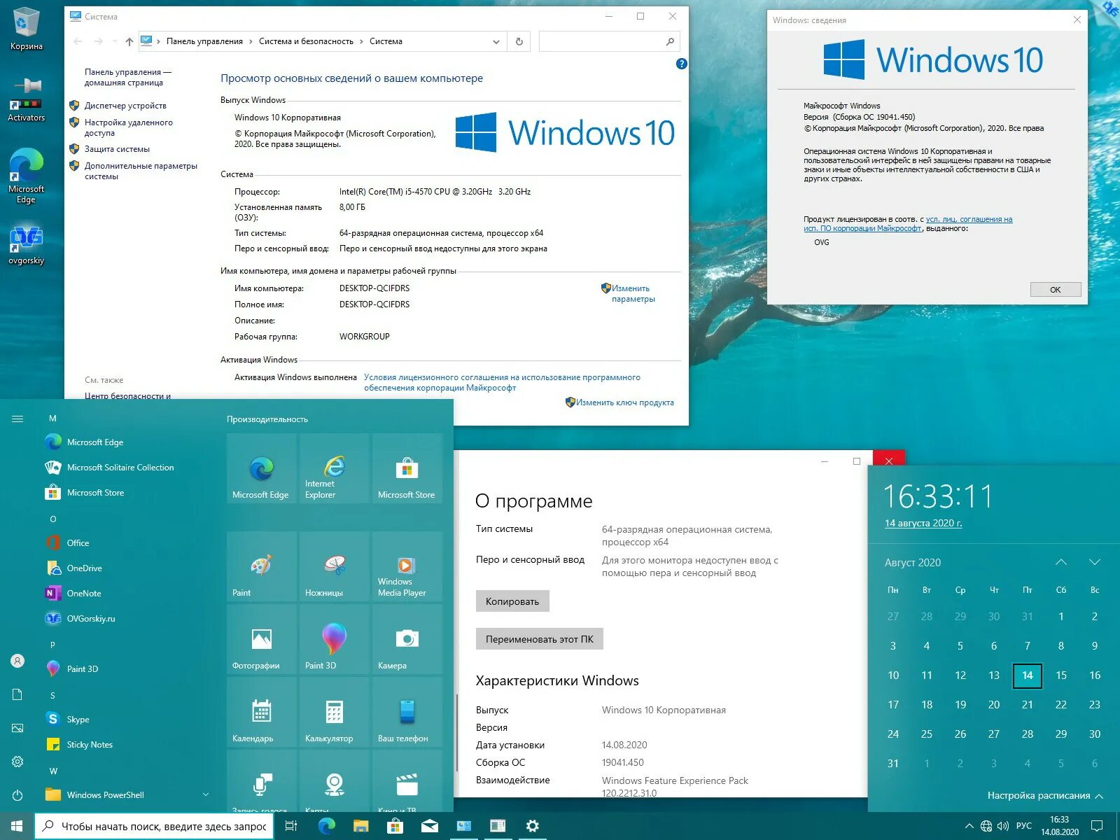 Windows 10 сборки. Виндовс 10 64 разрядная версия. Windows 10 by OVGORSKIY. Windows 10 красивая сборка. Сборки виндовс самому