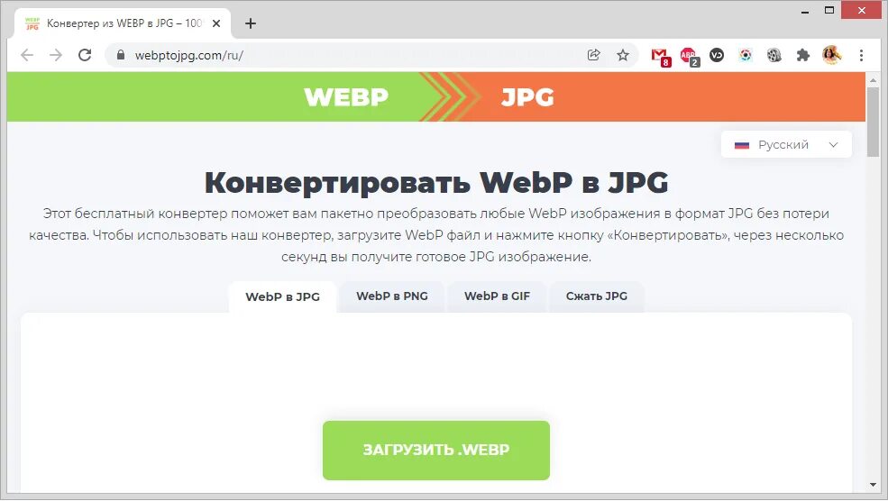 Конвертер webp to jpg