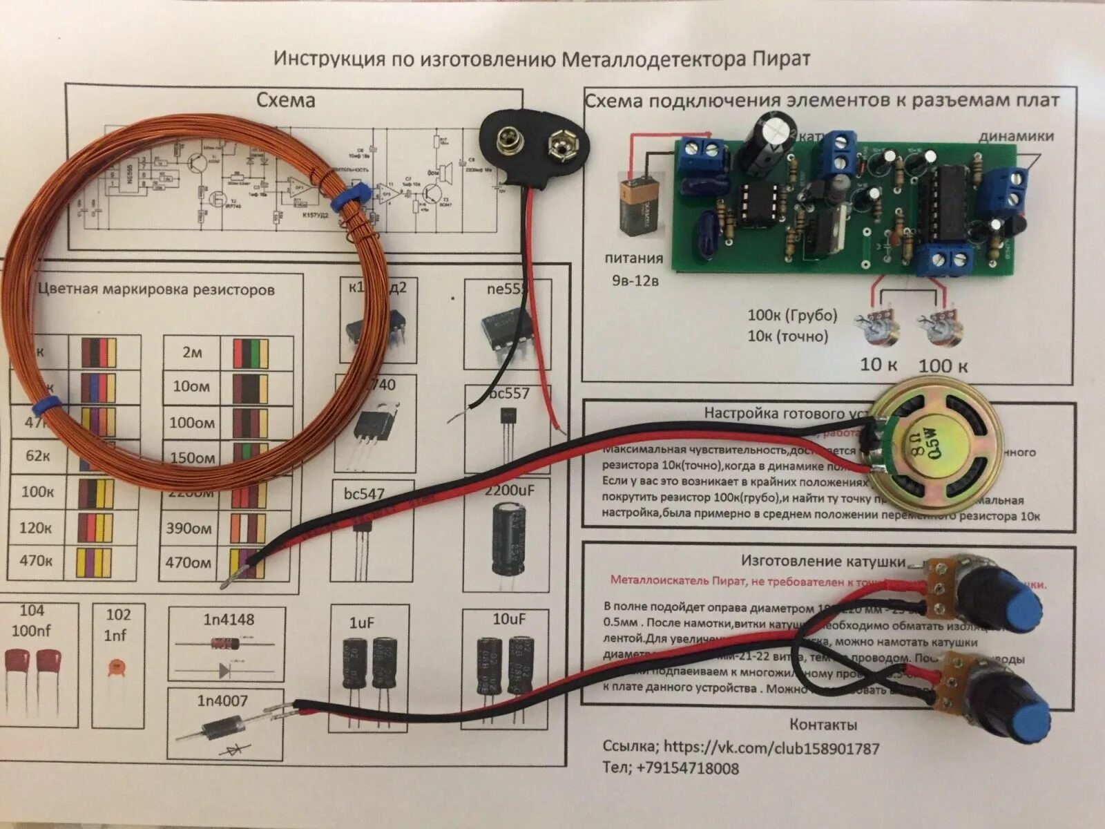 Как подключить пиратский. Схема металлоискателя пират к157уд2. Пиратская тематика для детей. Схема металлоискатель пират с дискриминацией. Плата металлоискателя пират.