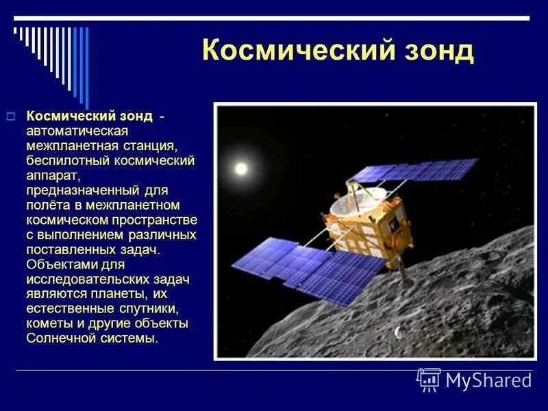 Определение космического аппарата. Определение космического аппарата. Определение космического аппарата. Определение космического аппарата. Типы космических спутников.