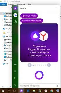 Какое приложение нужно для управления алисой