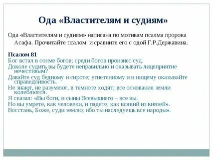 Державин властителям и судиям слушать аудио. Державин властителям и судиям слушать аудио