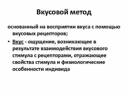 Методы исследования анализаторов