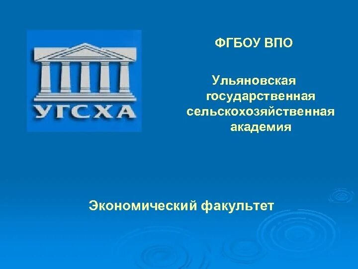 Юрфак улгу ульяновск. Фгбоу впо ульяновский. Фгбоу впо согма. Фгбоу впо ульяновский. Флаг улгу.