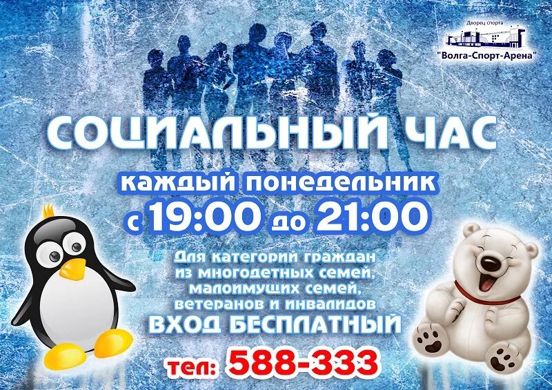 волга-спорт-арена ульяновск массовое катание. волга-спорт-арена ульяновск каток. волга-спорт-арена ульяновск зал. волга-спорт-арена ульяновск. аксель арена ульяновск.