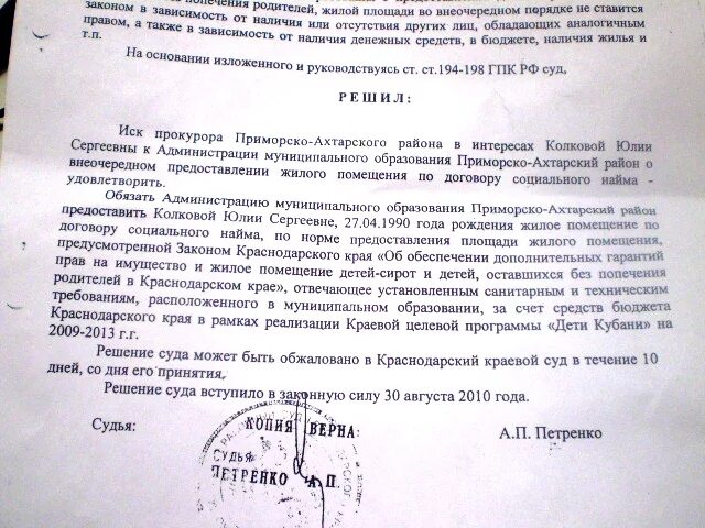 судебное решение (постановление) суда первой инстанции. судебные решения по жилью. судебное решение о выселении из жилого помещения. отказ в признании малоимущими. исковое решение суда.