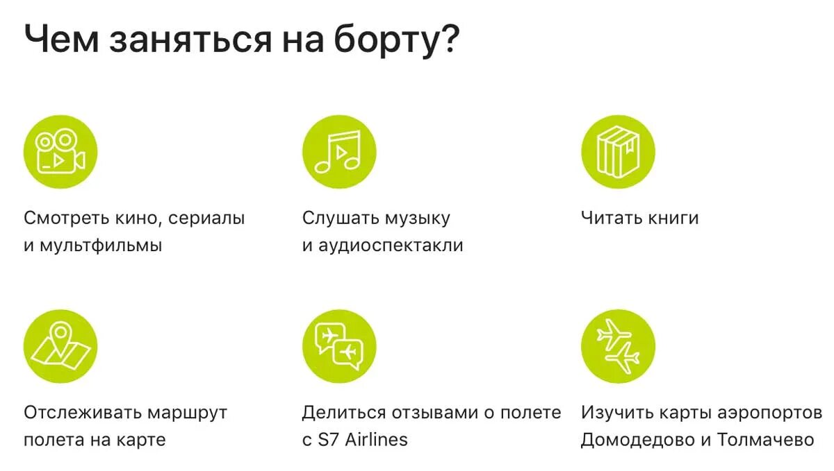 Сайт с7. Система развлечений s7. Приложение s7. Система развлечений на борту s7. S7 Media Hub.